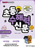 Go Go 카카오프렌즈 초등 수해력 신문 5
