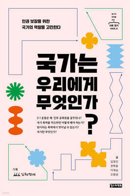 국가는 우리에게 무엇인가?