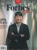 Forbes (월간) - Asia Ed. 2026년 09월