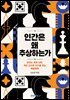 인간은 왜 추상하는가
