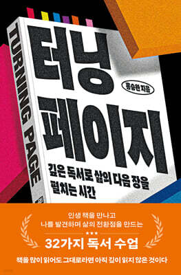 터닝 페이지