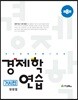 경제학 연습 거시편