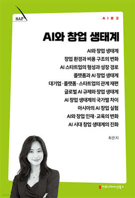 AI와 창업 생태계