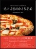 핏자 나폴리타나 S.T.G