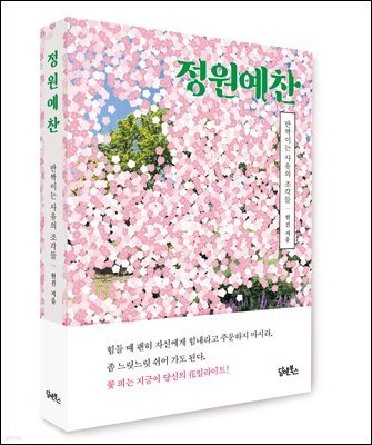 정원예찬