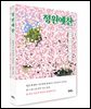 정원예찬