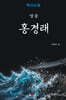 영웅 홍경래