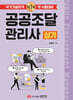 2026 공공조달관리사 실기