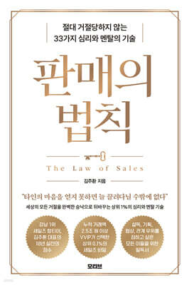 판매의 법칙
