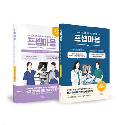 중환자 간호 패키지