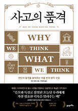 사고의 품격