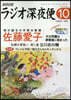 ラジオ深夜便 2026年10月號
