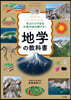 地學の敎科書
