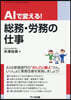 AIで變える!總務.勞務の仕事