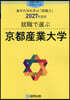 京都産業大學