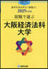 大阪經濟法科大學