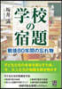 學校の宿題