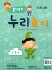 한나무 누리놀이 만5세용 (월간) : 9월 [2026]