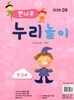 한나무 누리놀이 만3세용 (월간) : 9월 [2026]