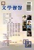 문학광장 (격월간) : 9ㆍ10월 [2026]