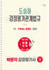 2027 박문각 감정평가사 1차 도승하 감정평가관계법규 FINAL 체계도