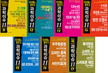 미래를 읽다 과학이슈 11 시즌 11~17권 세트