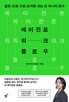 에이전트 워크플로우
