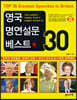 영국 명연설문 베스트 30