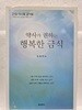 약사가 권하는 행복한 금식 