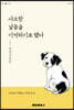 사소한 날들을 기억하기로 했다