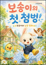 보송이의 첫 첨벙!