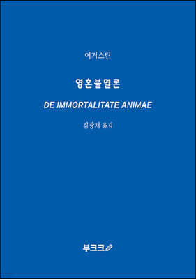 영혼불멸론