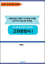 고차방정식 1