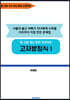 고차방정식 1