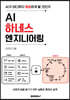 AI 하네스 엔지니어링