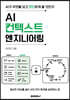 AI 컨텍스트 엔지니어링