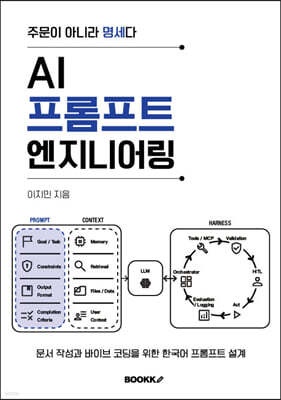 AI 프롬프트 엔지니어링