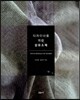 디자이너를 위한 섬유소재