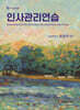 인사관리연습