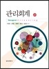 관리회계