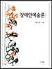 장애인예술론