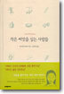 작은 씨앗을 심는 사람들