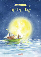 [그래제본소] 바다의 여왕