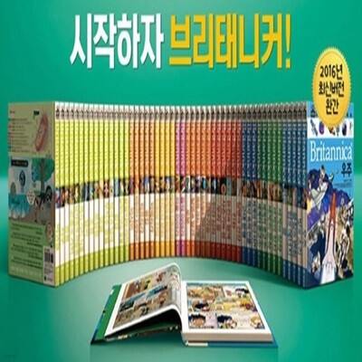 아이세움 브리태니커 백과 50권 신간