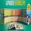 아이세움 브리태니커 백과 50권 신간