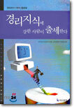 경리지식에 강한 사람이 출세한다