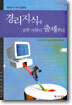 경리지식에 강한 사람이 출세한다