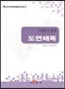 기계요소설계 도면해독