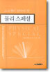 고교생이 알아야 할 물리 스페셜