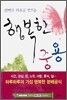 행복한 중용